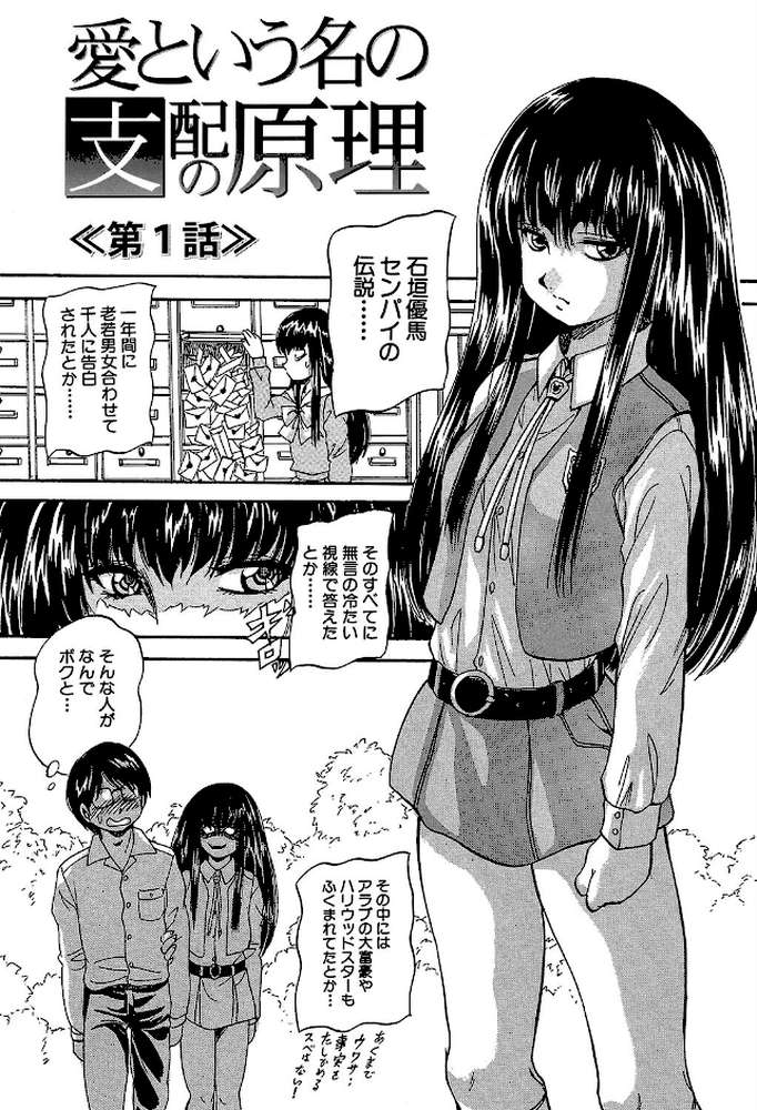 愛という名の支配の原理