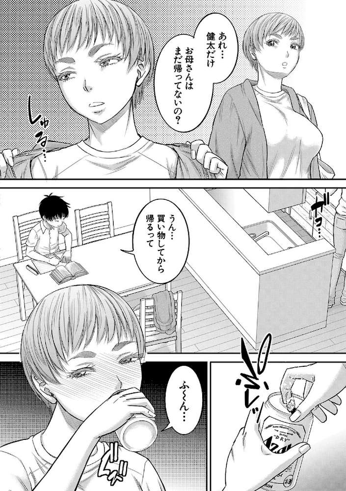 ボクの義母姉が…