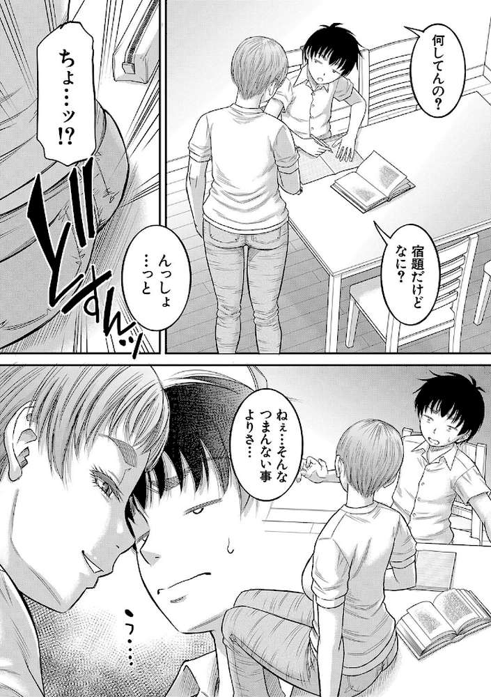 ボクの義母姉が…