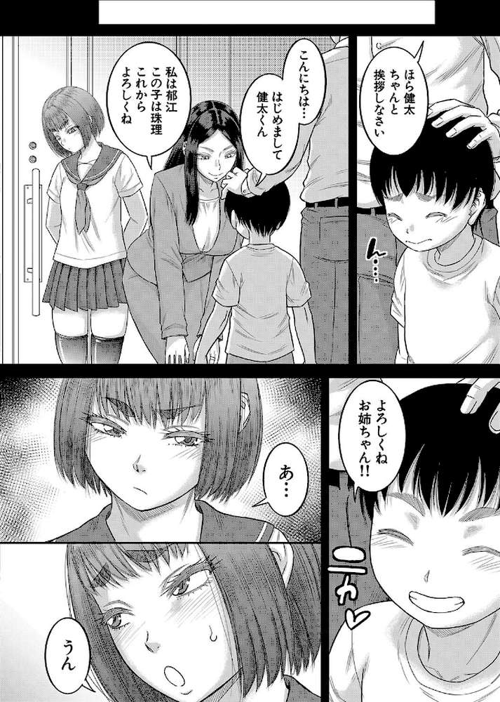 ボクの義母姉が…