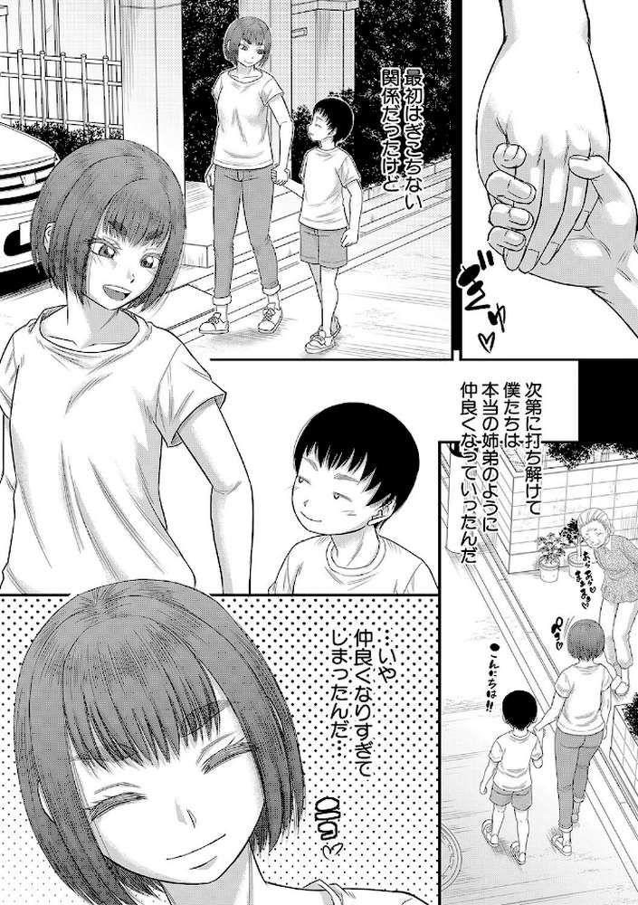 ボクの義母姉が…