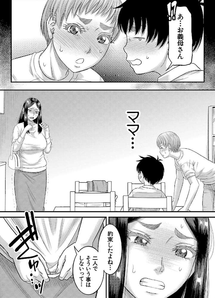 ボクの義母姉が…