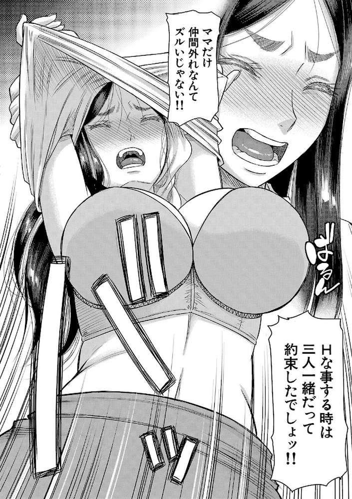 ボクの義母姉が…