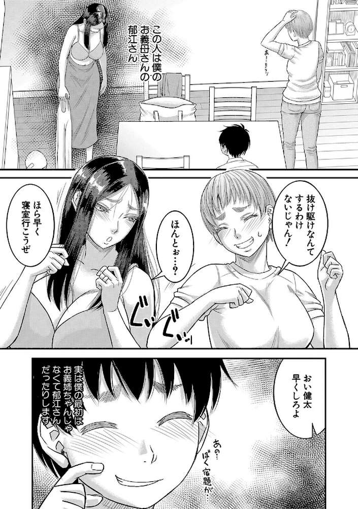 ボクの義母姉が…