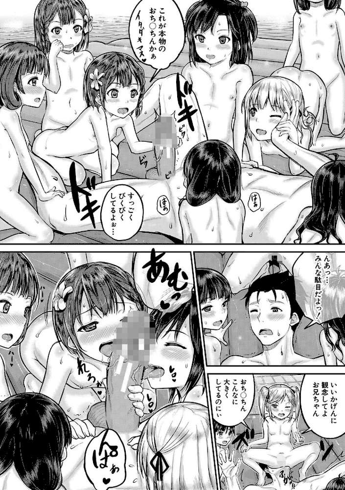 みんな小っちゃくて みんなエッチ