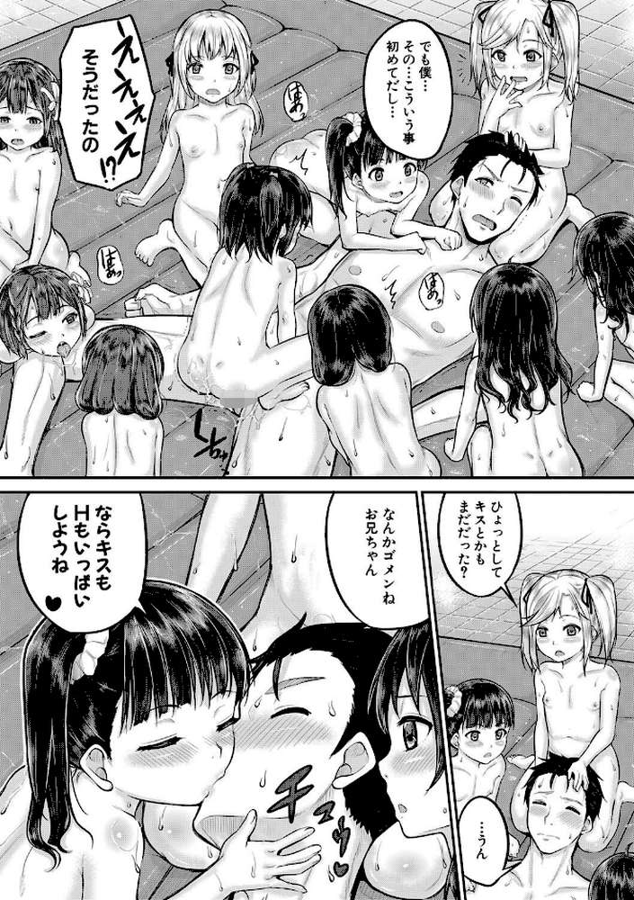 みんな小っちゃくて みんなエッチ