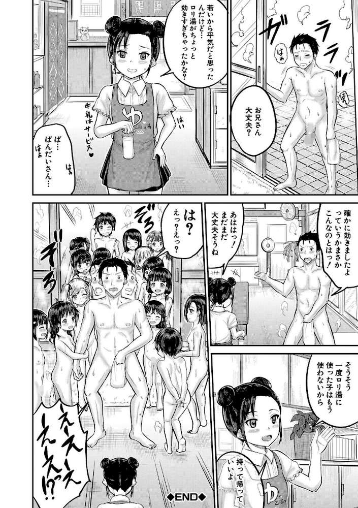 みんな小っちゃくて みんなエッチ