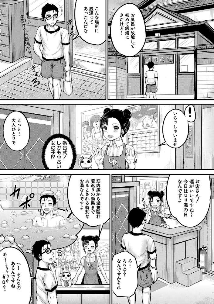 みんな小っちゃくて みんなエッチ