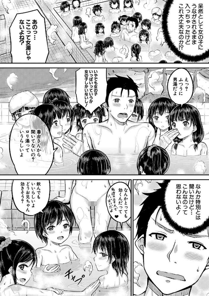 みんな小っちゃくて みんなエッチ