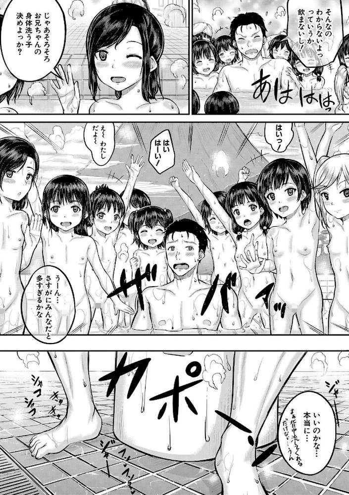 みんな小っちゃくて みんなエッチ
