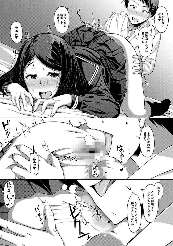 生徒会長の尻穴調教日記