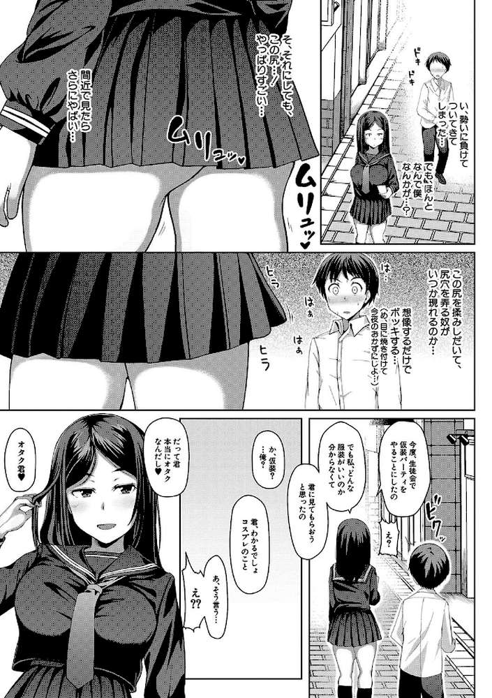 生徒会長の尻穴調教日記