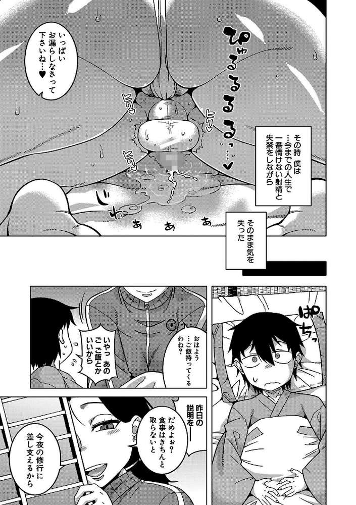 教祖サマの作り方