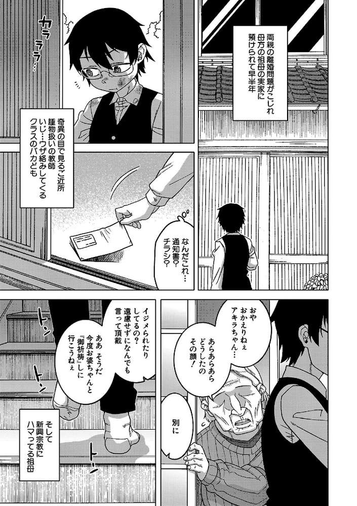 教祖サマの作り方