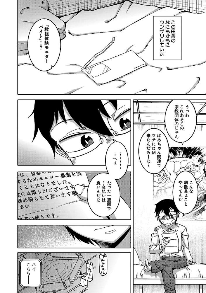 教祖サマの作り方