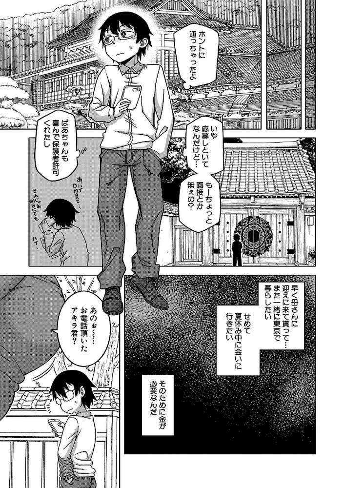 教祖サマの作り方
