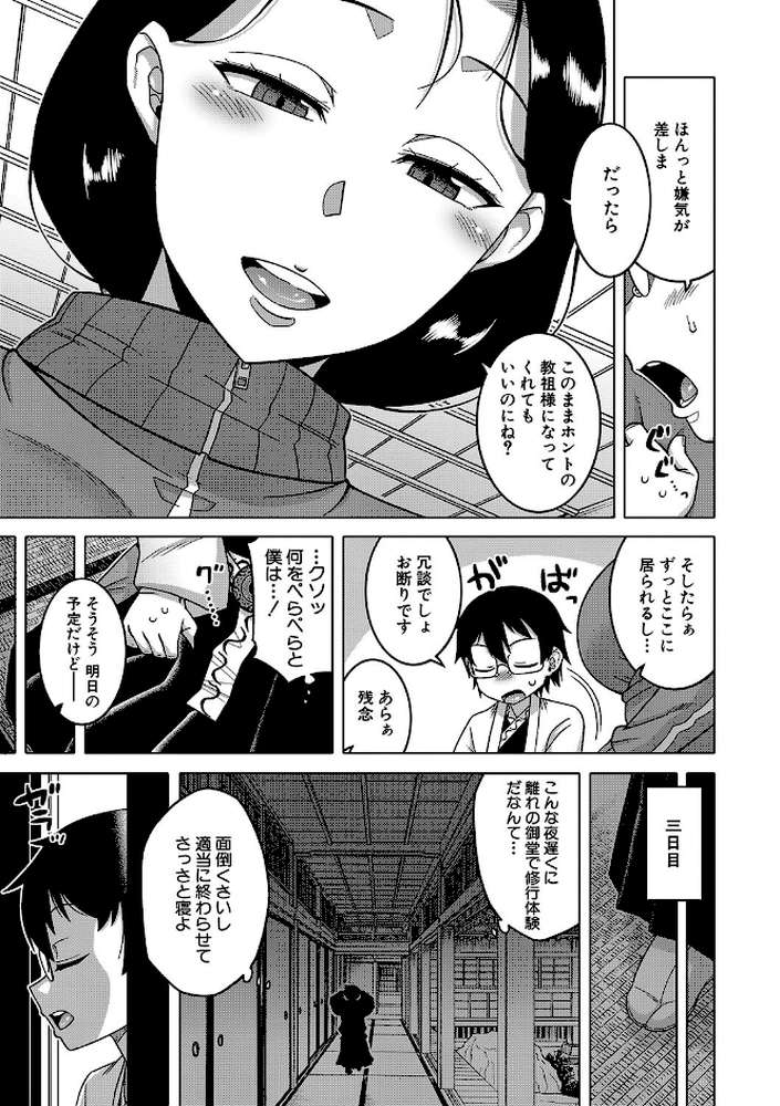 教祖サマの作り方