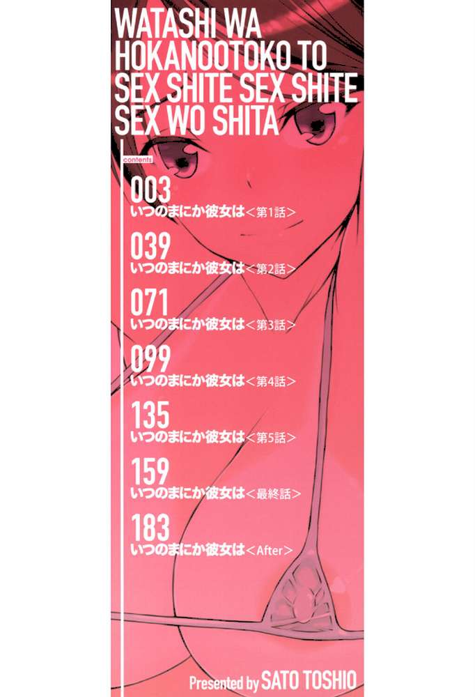 私は他の男と、SEXして、SEXして、SEXをした。 いつのまにか彼女は by 佐藤登志雄 MUJIN編集部 (p2)