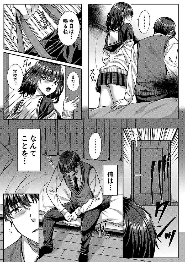 制服彼女、寝取られ堕ち 他の男の種で淫らに咲く僕の花 by 武藤久良 MUJIN編集部 (p19)