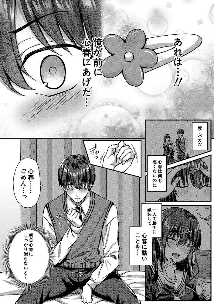 制服彼女、寝取られ堕ち 他の男の種で淫らに咲く僕の花 by 武藤久良 MUJIN編集部 (p20)