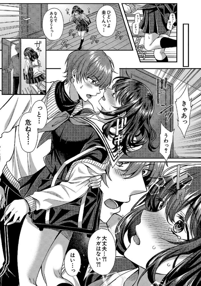 制服彼女、寝取られ堕ち 他の男の種で淫らに咲く僕の花 by 武藤久良 MUJIN編集部 (p21)
