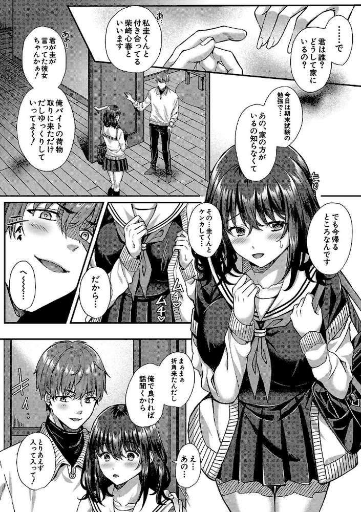 制服彼女、寝取られ堕ち 他の男の種で淫らに咲く僕の花 by 武藤久良 MUJIN編集部 (p22)