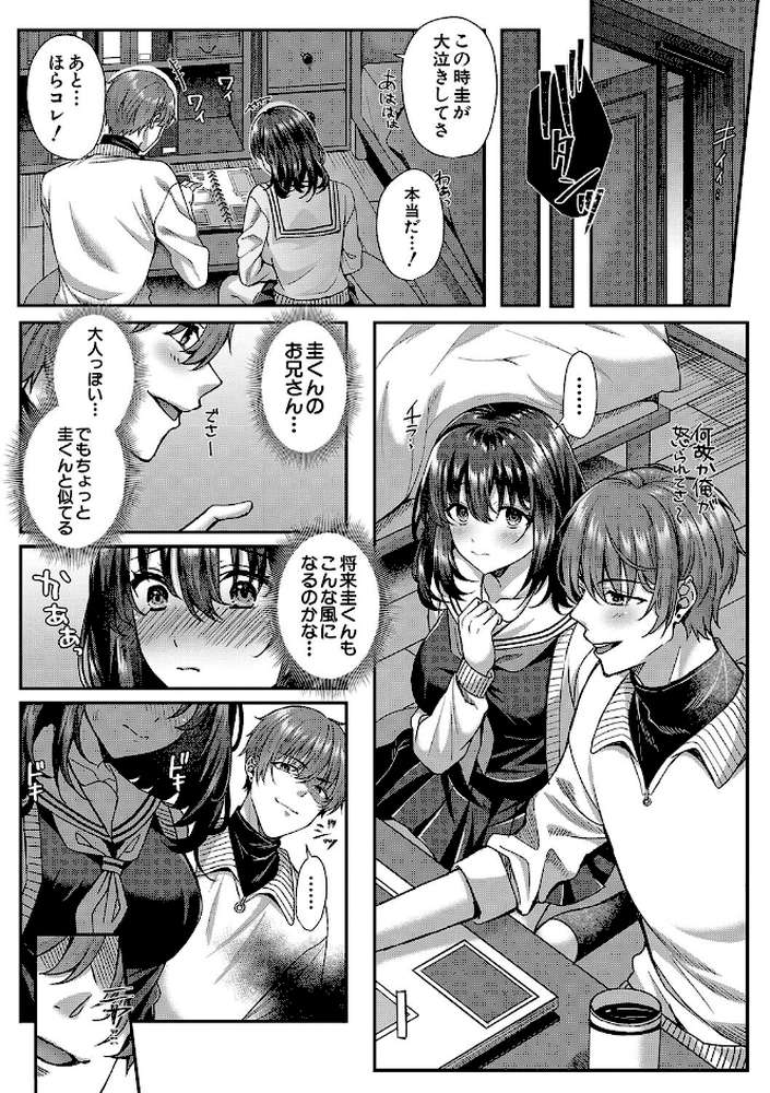 制服彼女、寝取られ堕ち 他の男の種で淫らに咲く僕の花 by 武藤久良 MUJIN編集部 (p23)