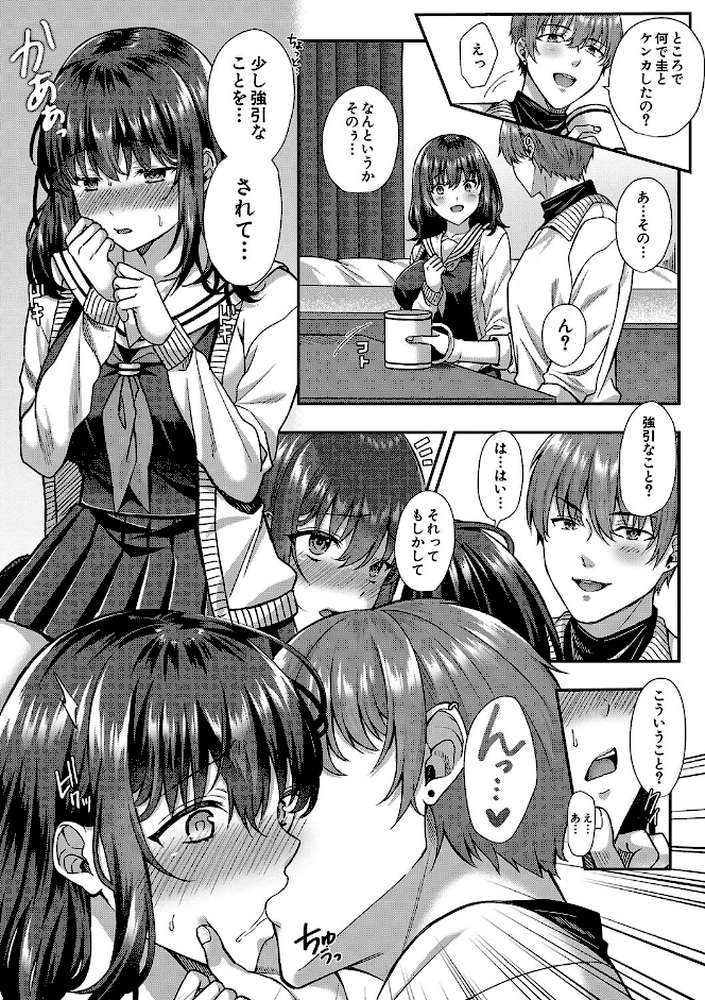 制服彼女、寝取られ堕ち 他の男の種で淫らに咲く僕の花 by 武藤久良 MUJIN編集部 (p24)