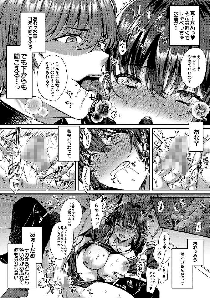 制服彼女、寝取られ堕ち 他の男の種で淫らに咲く僕の花 by 武藤久良 MUJIN編集部 (p28)