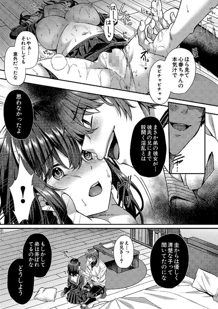制服彼女、寝取られ堕ち 他の男の種で淫らに咲く僕の花 by 武藤久良 MUJIN編集部 (p31)