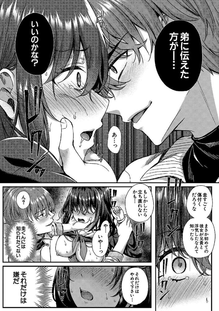 制服彼女、寝取られ堕ち 他の男の種で淫らに咲く僕の花 by 武藤久良 MUJIN編集部 (p32)