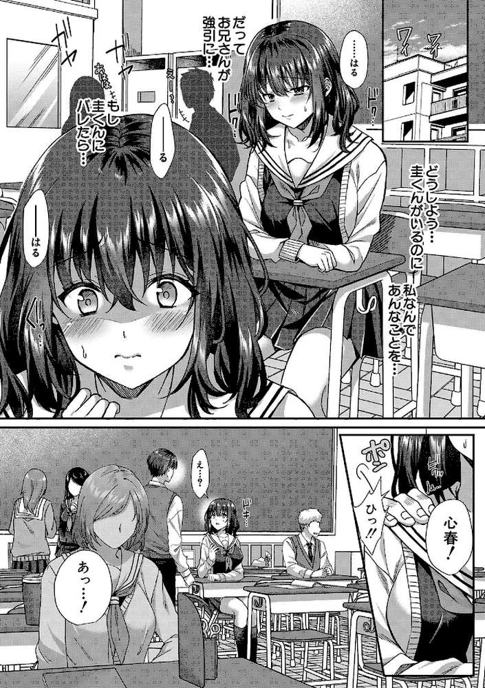 制服彼女、寝取られ堕ち 他の男の種で淫らに咲く僕の花 by 武藤久良 MUJIN編集部 (p34)