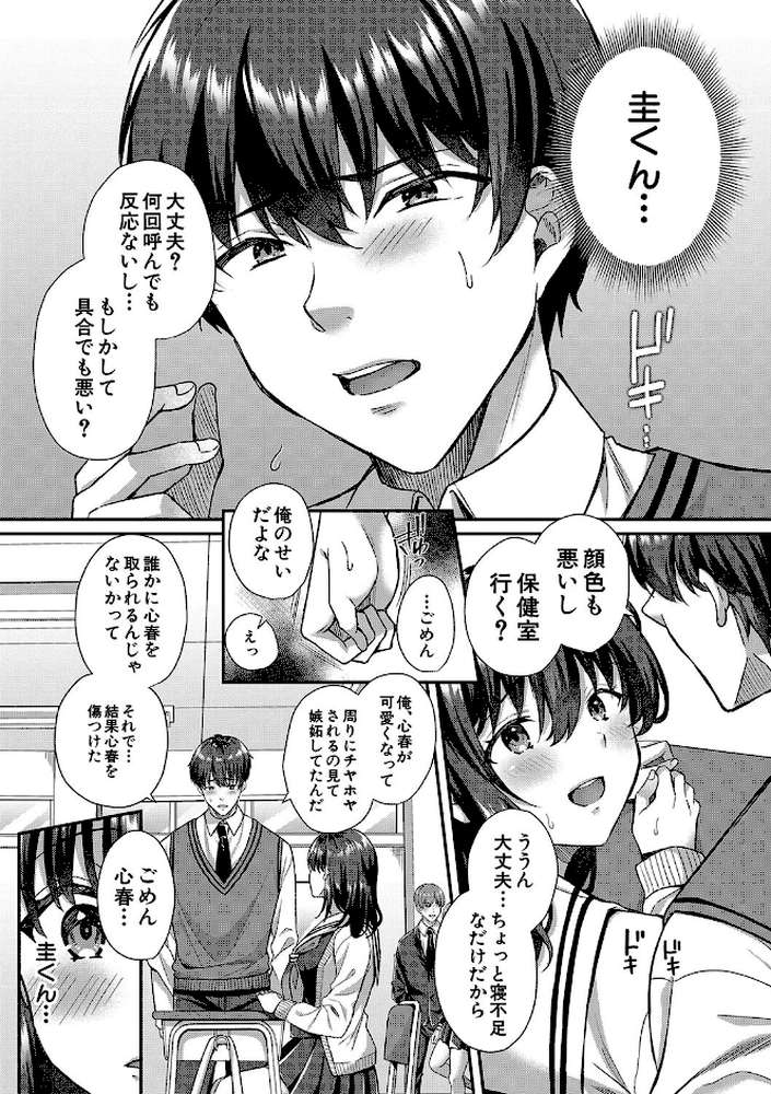 制服彼女、寝取られ堕ち 他の男の種で淫らに咲く僕の花 by 武藤久良 MUJIN編集部 (p35)