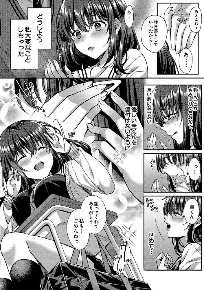 制服彼女、寝取られ堕ち 他の男の種で淫らに咲く僕の花 by 武藤久良 MUJIN編集部 (p36)