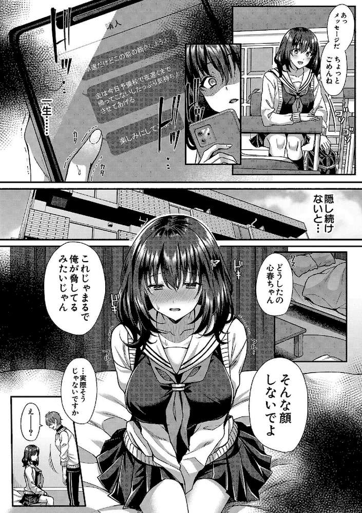 制服彼女、寝取られ堕ち 他の男の種で淫らに咲く僕の花 by 武藤久良 MUJIN編集部 (p37)