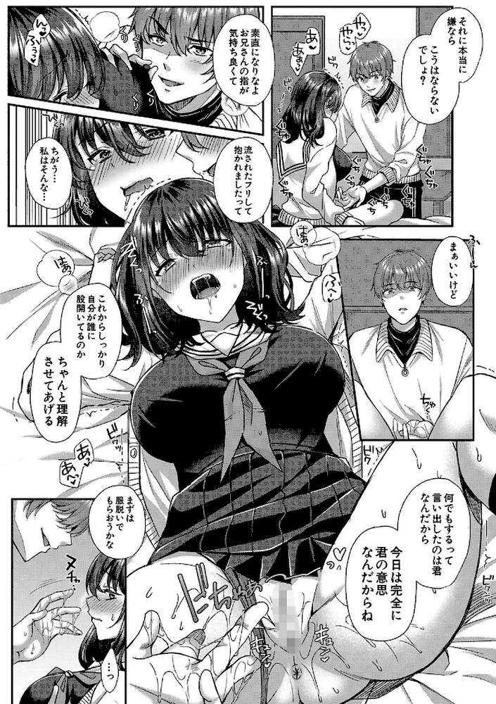 制服彼女、寝取られ堕ち 他の男の種で淫らに咲く僕の花 by 武藤久良 MUJIN編集部 (p39)