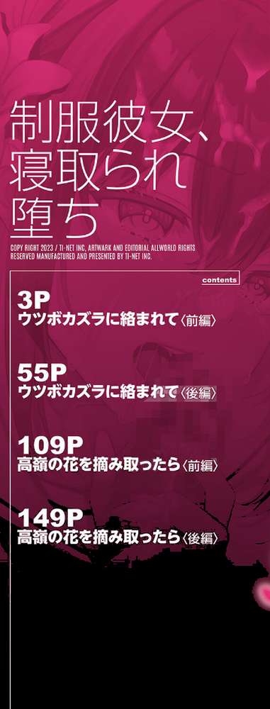 制服彼女、寝取られ堕ち 他の男の種で淫らに咲く僕の花 by 武藤久良 MUJIN編集部 (p2)