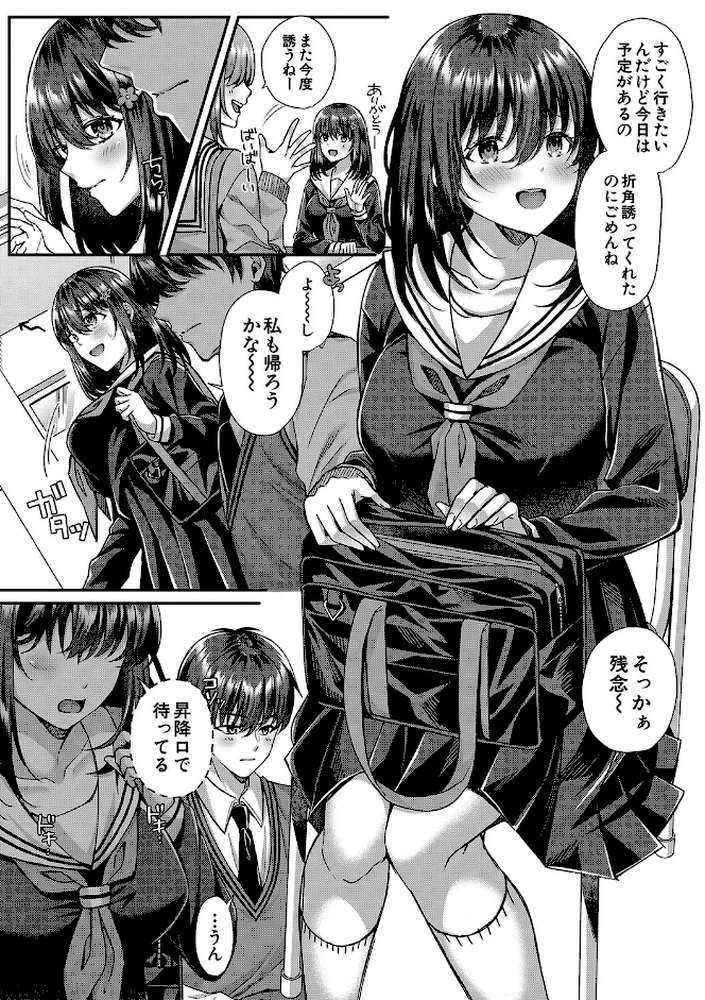 制服彼女、寝取られ堕ち 他の男の種で淫らに咲く僕の花 by 武藤久良 MUJIN編集部 (p4)