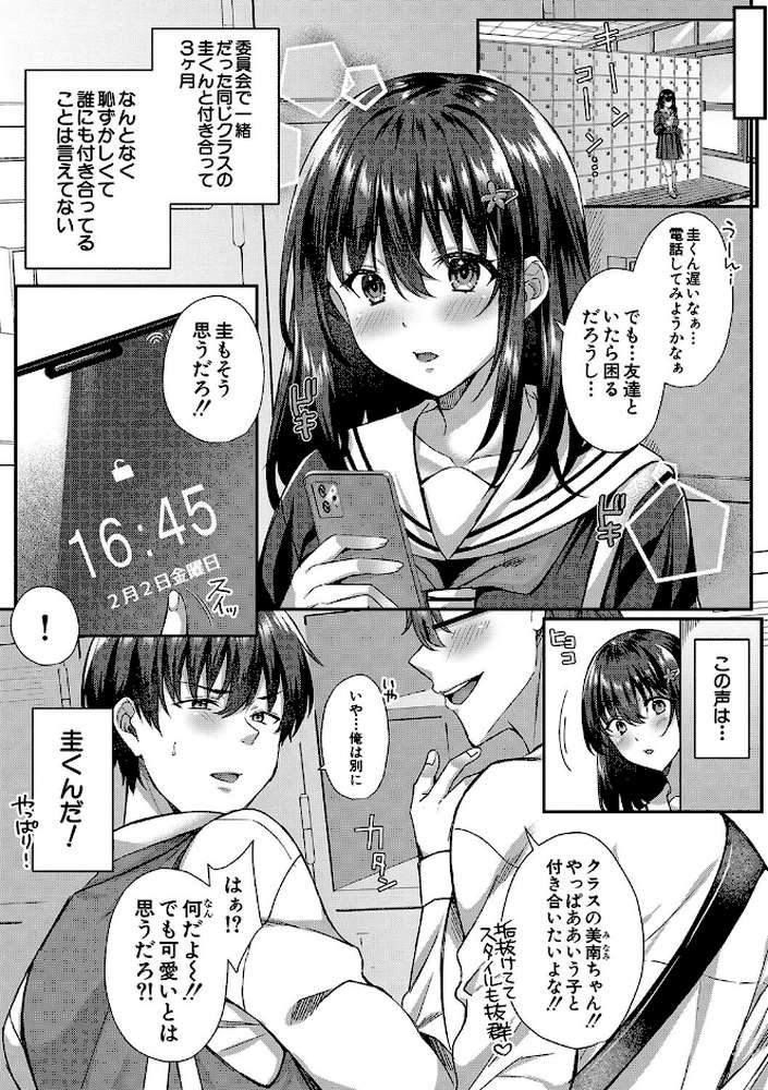 制服彼女、寝取られ堕ち 他の男の種で淫らに咲く僕の花 by 武藤久良 MUJIN編集部 (p5)