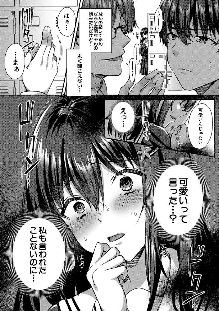 制服彼女、寝取られ堕ち 他の男の種で淫らに咲く僕の花 by 武藤久良 MUJIN編集部 (p6)