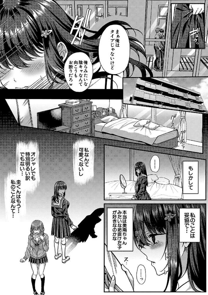 制服彼女、寝取られ堕ち 他の男の種で淫らに咲く僕の花 by 武藤久良 MUJIN編集部 (p7)