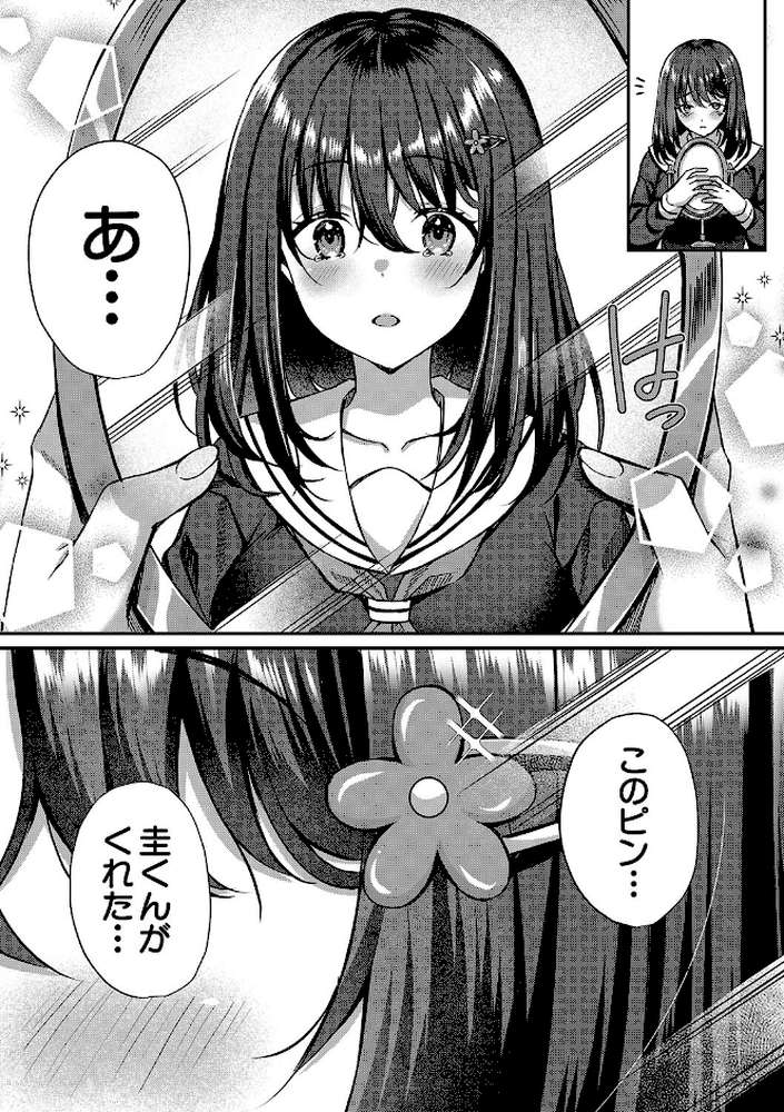 制服彼女、寝取られ堕ち 他の男の種で淫らに咲く僕の花 by 武藤久良 MUJIN編集部 (p8)