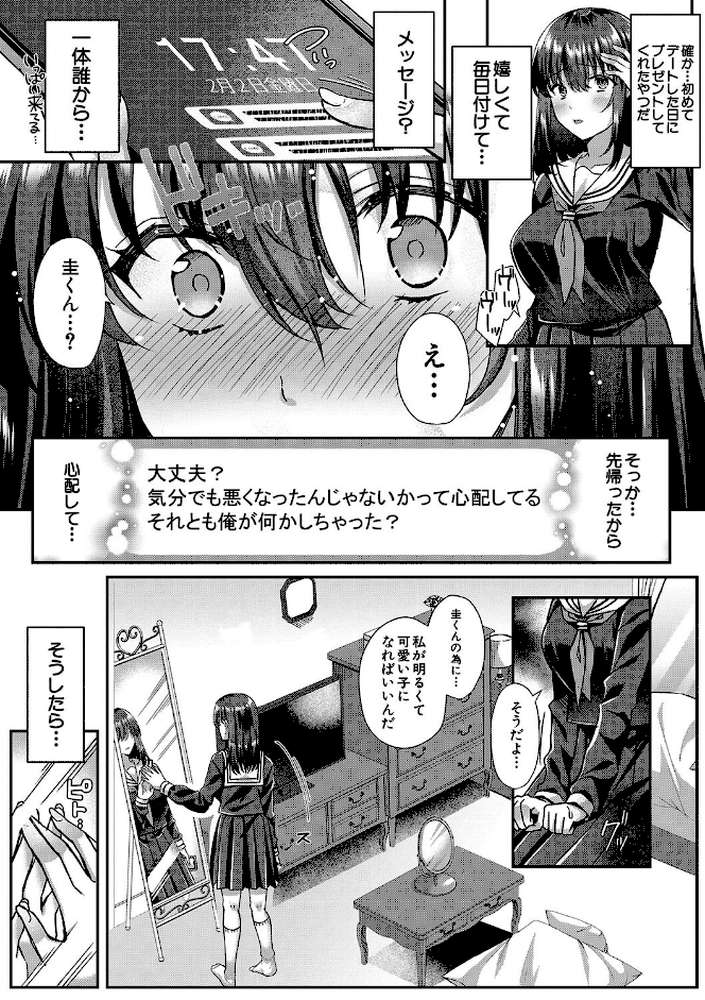 制服彼女、寝取られ堕ち 他の男の種で淫らに咲く僕の花 by 武藤久良 MUJIN編集部 (p9)