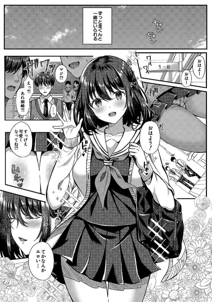 制服彼女、寝取られ堕ち 他の男の種で淫らに咲く僕の花 by 武藤久良 MUJIN編集部 (p10)