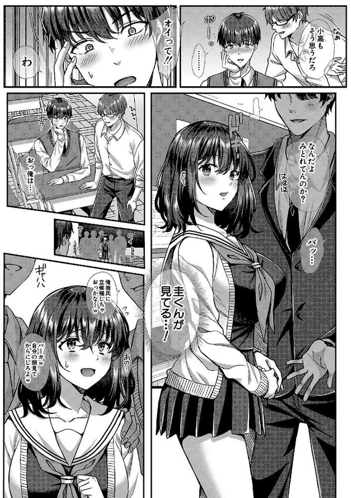 制服彼女、寝取られ堕ち 他の男の種で淫らに咲く僕の花 by 武藤久良 MUJIN編集部 (p11)