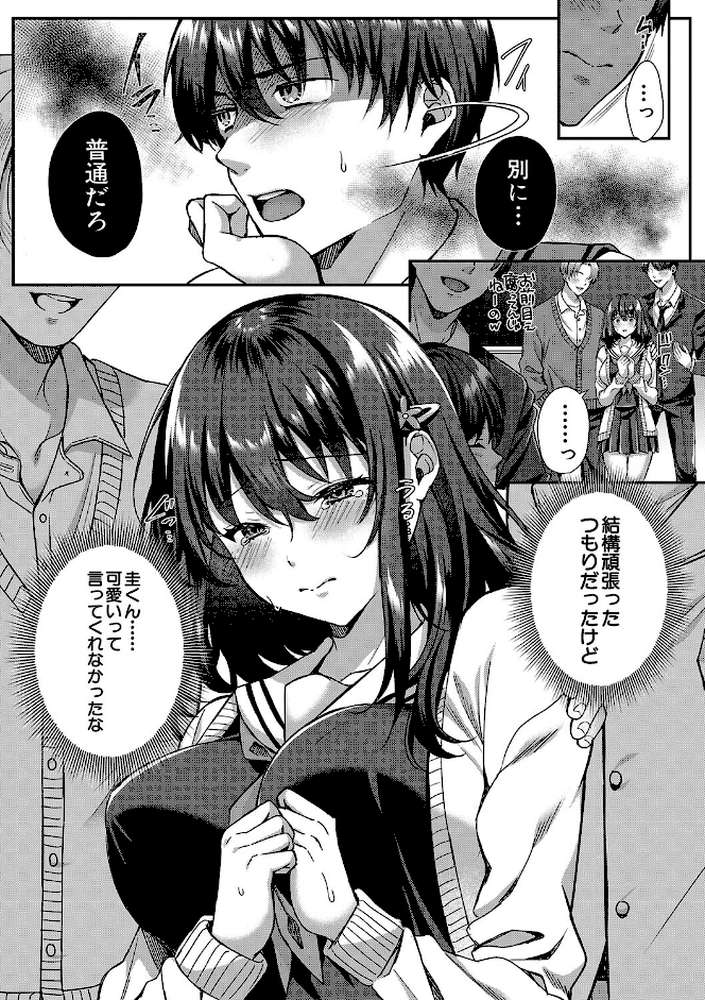 制服彼女、寝取られ堕ち 他の男の種で淫らに咲く僕の花 by 武藤久良 MUJIN編集部 (p12)