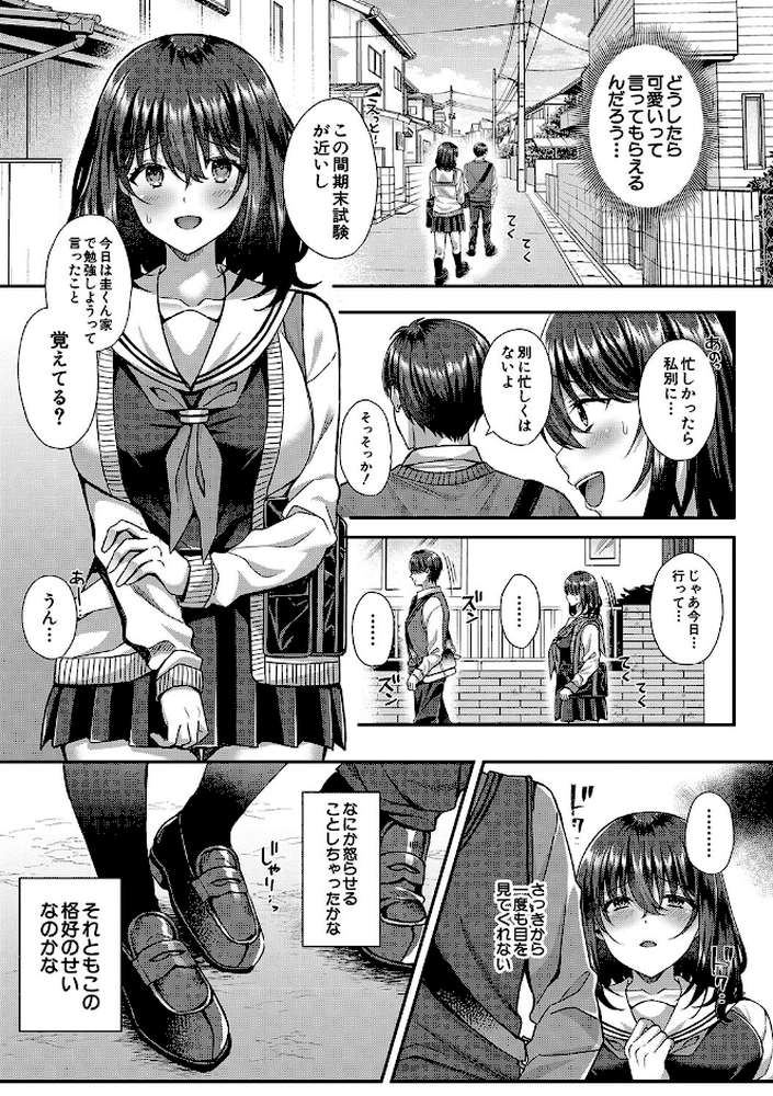 制服彼女、寝取られ堕ち 他の男の種で淫らに咲く僕の花 by 武藤久良 MUJIN編集部 (p13)