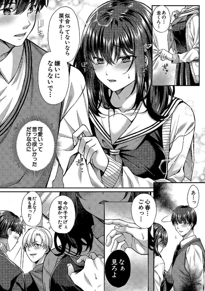 制服彼女、寝取られ堕ち 他の男の種で淫らに咲く僕の花 by 武藤久良 MUJIN編集部 (p14)