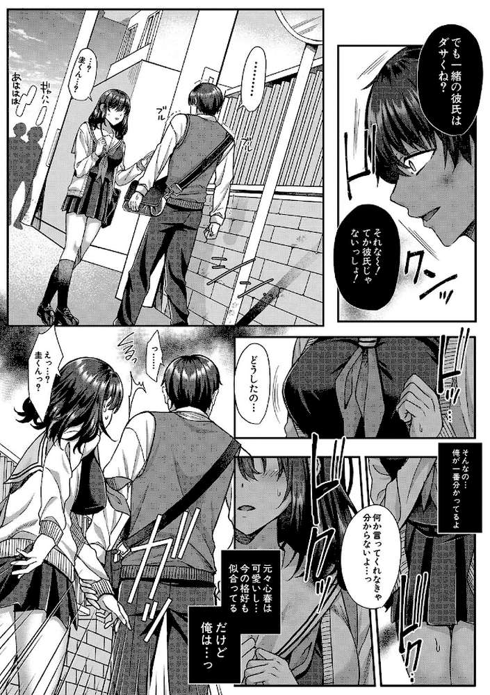 制服彼女、寝取られ堕ち 他の男の種で淫らに咲く僕の花 by 武藤久良 MUJIN編集部 (p15)