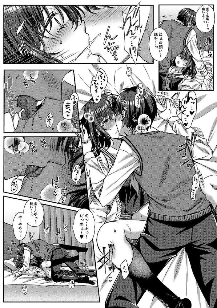 制服彼女、寝取られ堕ち 他の男の種で淫らに咲く僕の花 by 武藤久良 MUJIN編集部 (p17)